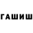 ГАШ хэш M Newsom