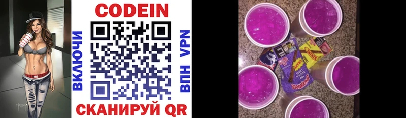 Купить где  Сегежа  Codein напиток Lean (лин) 